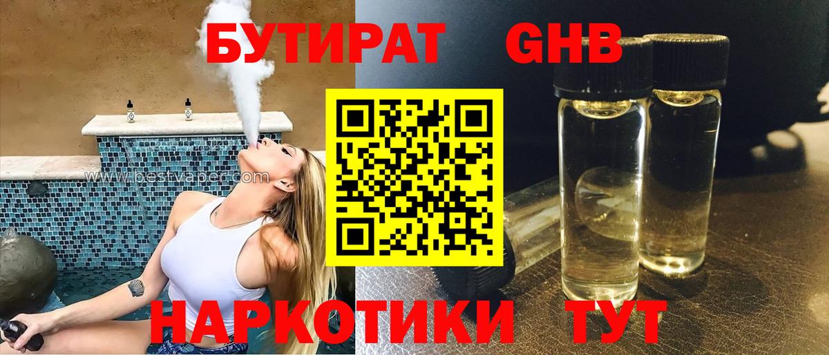 Бутират вода  Вход с VPN  Махачкала 