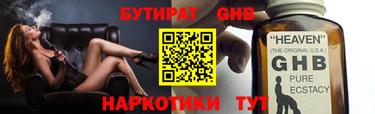 БУТИРАТ GHB Махачкала