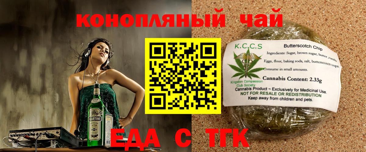 Еда ТГК конопля  Вход с VPN  Махачкала 