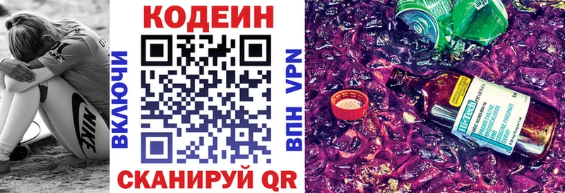 хочу   Махачкала  Кодеиновый сироп Lean напиток Lean (лин) 