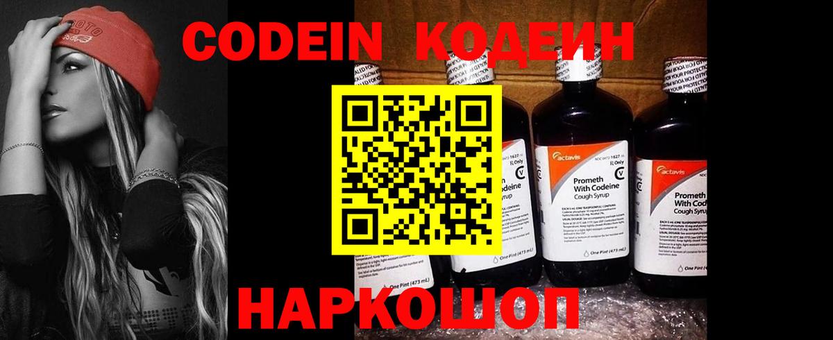 Махачкала  Кодеиновый сироп Lean Purple Drank  Вход с VPN  Кодеиновый сироп Lean Purple Drank 