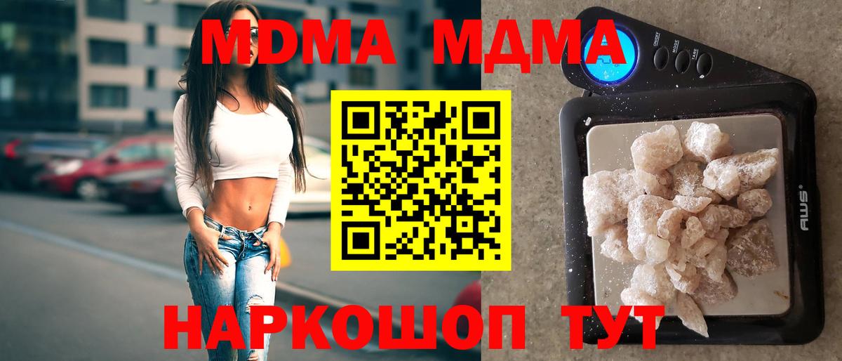 МДМА  MDMA кристаллы  Вход с VPN  Махачкала  MDMA crystal 
